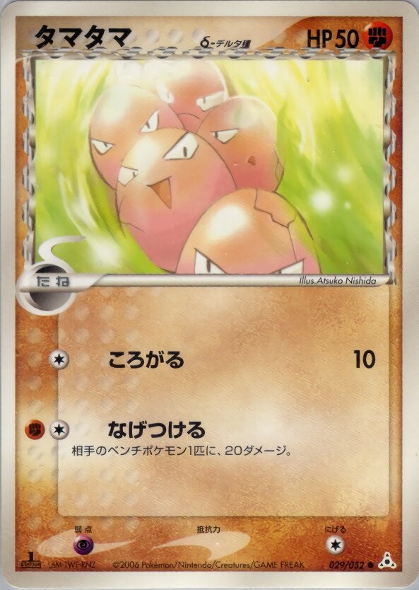 タマタマδ-デルタ種 ポケモンカードゲームPCG 拡張パック「ホロンの幻影」