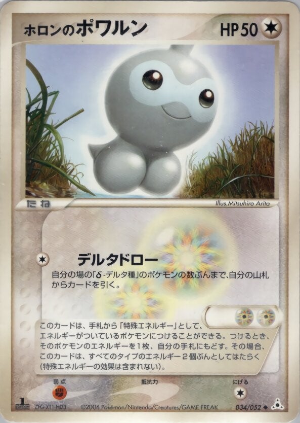 ホロンのポワルン ポケモンカードゲームPCG 拡張パック「ホロンの幻影」