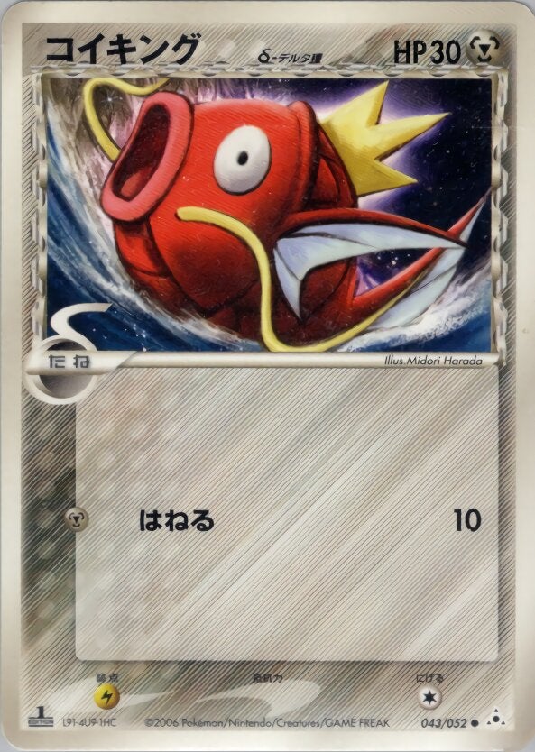 コイキングδ-デルタ種 ポケモンカードゲームPCG 拡張パック「ホロンの幻影」
