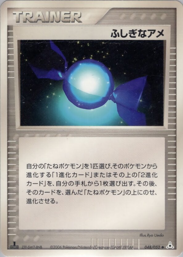ふしぎなアメ ポケモンカードゲームPCG 拡張パック「ホロンの幻影」