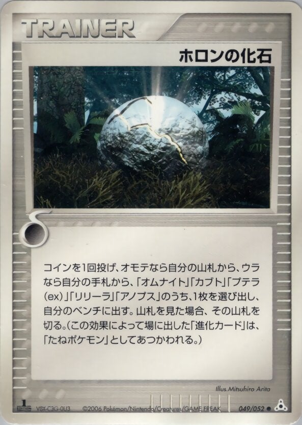 ホロンの化石 ポケモンカードゲームPCG 拡張パック「ホロンの幻影」