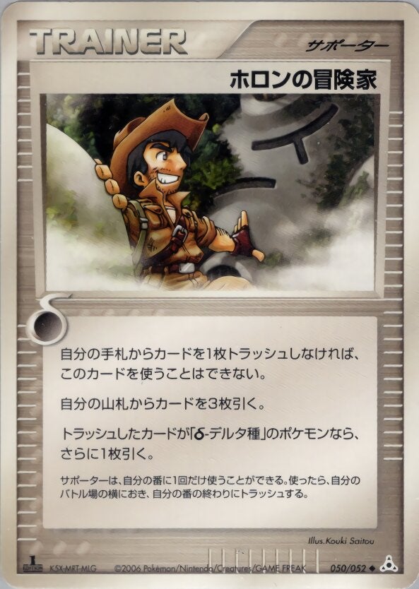 ホロンの冒険家 ポケモンカードゲームPCG 拡張パック「ホロンの幻影」