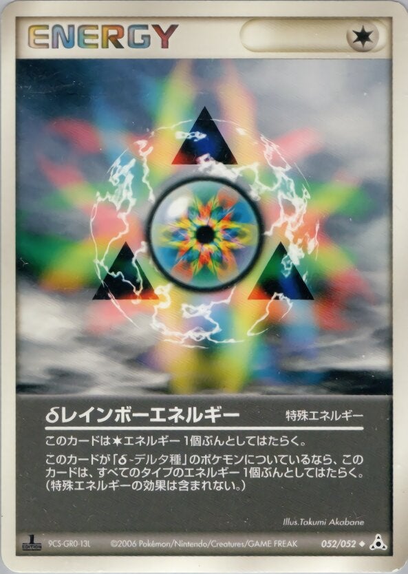 δレインボーエネルギー ポケモンカードゲームPCG 拡張パック「ホロンの幻影」