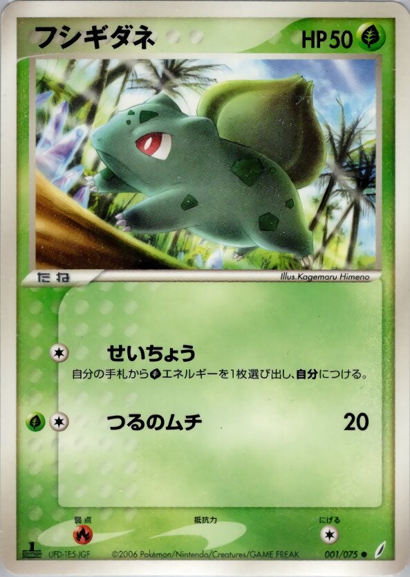 フシギダネ ポケモンカードゲームPCG 拡張パック「きせきの結晶」