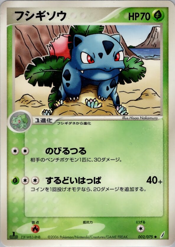 フシギソウ ポケモンカードゲームPCG 拡張パック「きせきの結晶」
