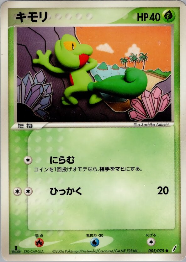 キモリ ポケモンカードゲームPCG 拡張パック「きせきの結晶」