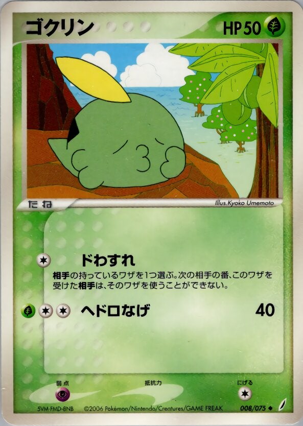 ゴクリン ポケモンカードゲームPCG 拡張パック「きせきの結晶」