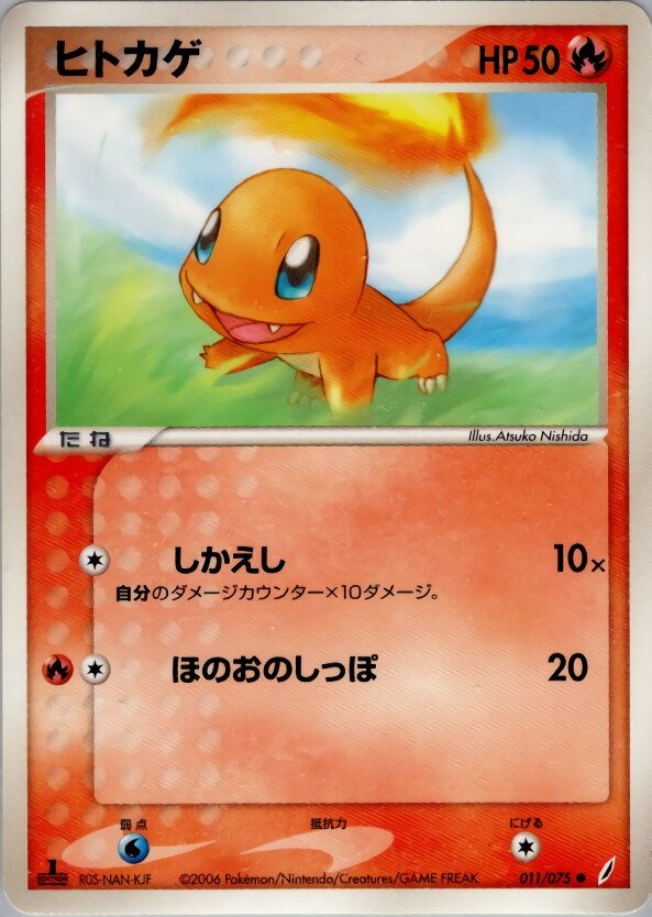 ヒトカゲ ポケモンカードゲームPCG 拡張パック「きせきの結晶」