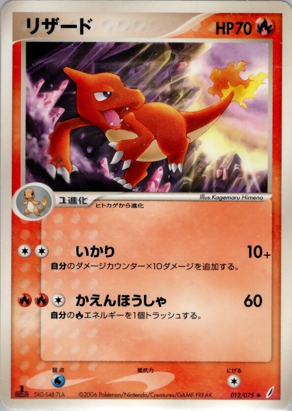 リザード ポケモンカードゲームPCG 拡張パック「きせきの結晶」