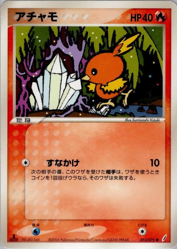 アチャモ ポケモンカードゲームPCG 拡張パック「きせきの結晶」