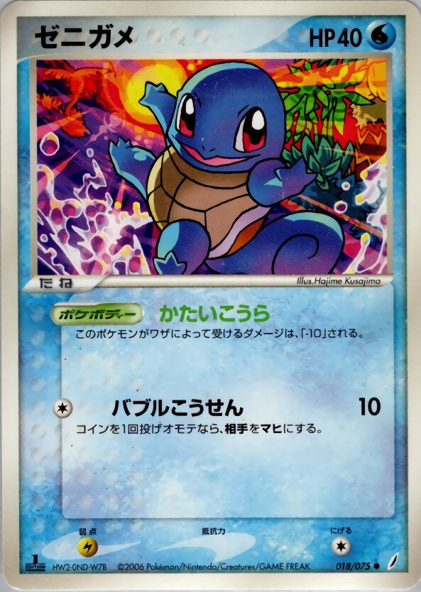 ゼニガメ ポケモンカードゲームPCG 拡張パック「きせきの結晶」