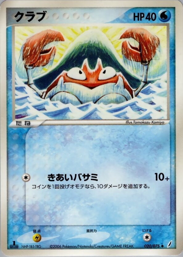 クラブ ポケモンカードゲームPCG 拡張パック「きせきの結晶」