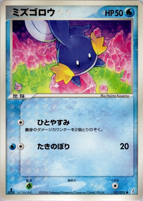 ミズゴロウ ポケモンカードゲームPCG 拡張パック「きせきの結晶」