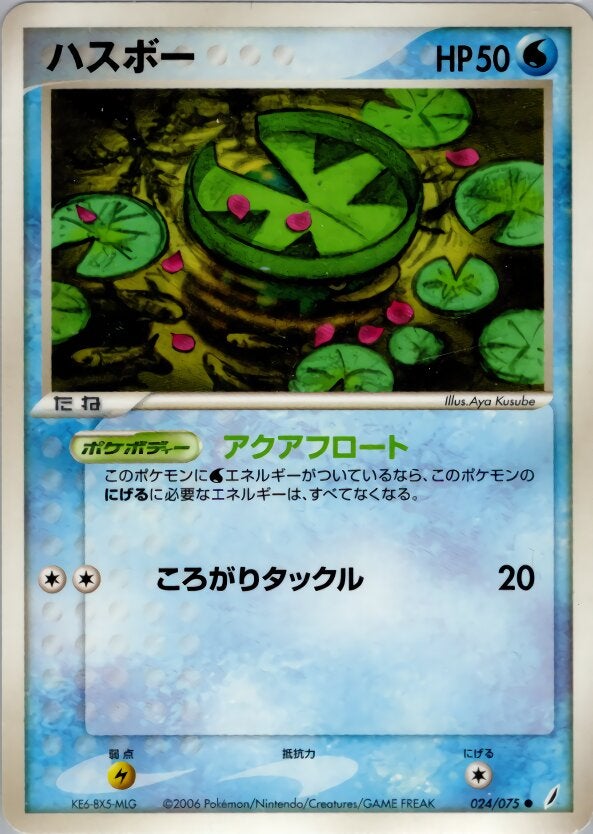 ハスボー ポケモンカードゲームPCG 拡張パック「きせきの結晶」