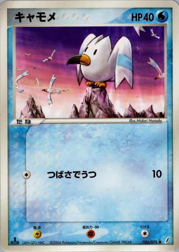 キャモメ ポケモンカードゲームPCG 拡張パック「きせきの結晶」