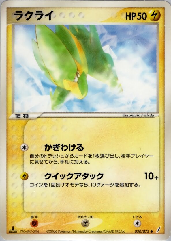 ラクライ ポケモンカードゲームPCG 拡張パック「きせきの結晶」