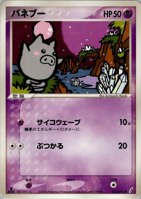 バネブー ポケモンカードゲームPCG 拡張パック「きせきの結晶」