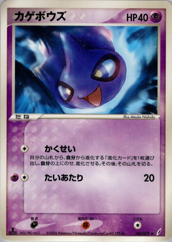 カゲボウズ ポケモンカードゲームPCG 拡張パック「きせきの結晶」