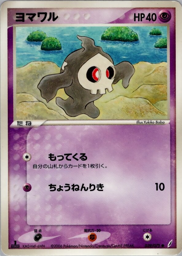 ヨマワル ポケモンカードゲームPCG 拡張パック「きせきの結晶」