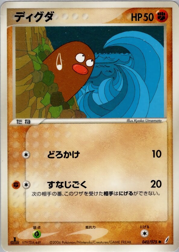 ディグダ ポケモンカードゲームPCG 拡張パック「きせきの結晶」