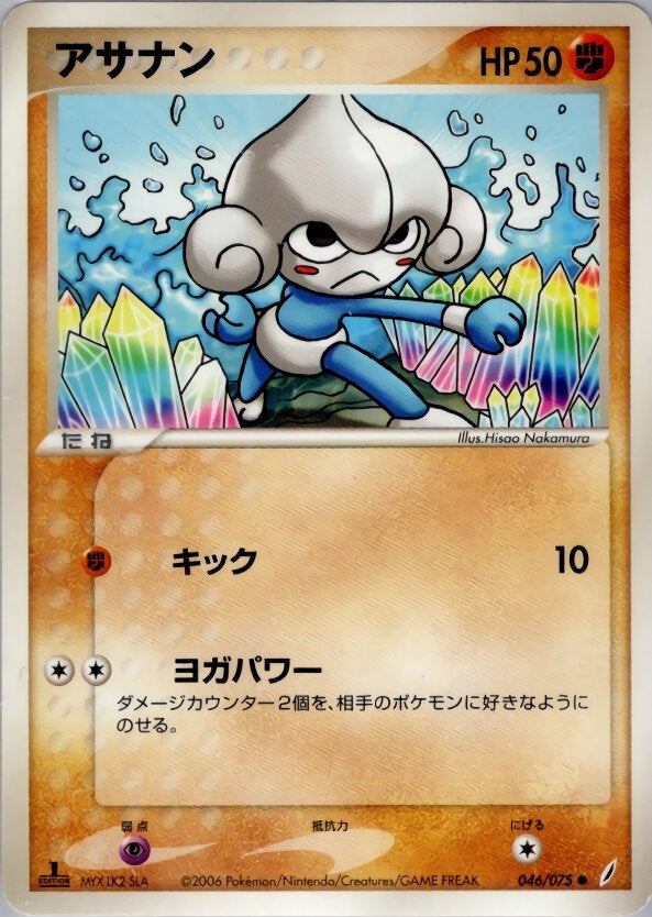 アサナン ポケモンカードゲームPCG 拡張パック「きせきの結晶」