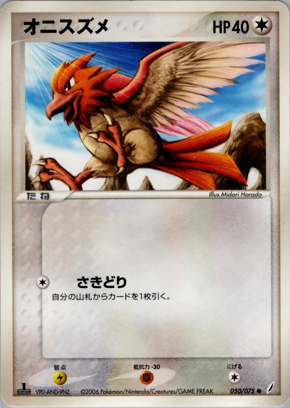 オニスズメ ポケモンカードゲームPCG 拡張パック「きせきの結晶」