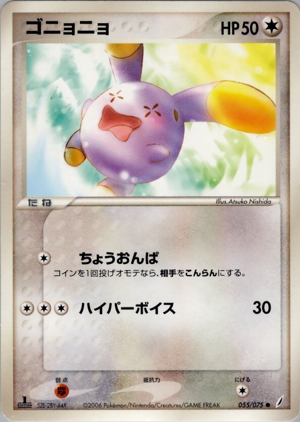 ゴニョニョ ポケモンカードゲームPCG 拡張パック「きせきの結晶」