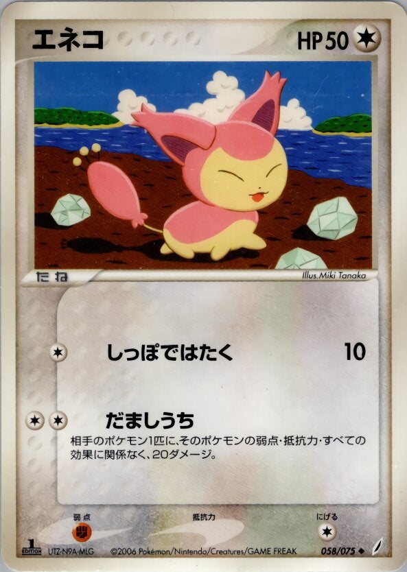 エネコ ポケモンカードゲームPCG 拡張パック「きせきの結晶」