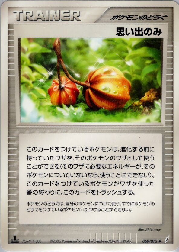 思い出のみ ポケモンカードゲームPCG 拡張パック「きせきの結晶」