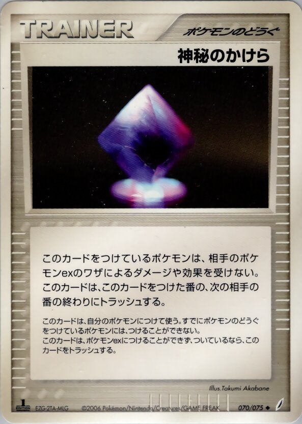 神秘のかけら ポケモンカードゲームPCG 拡張パック「きせきの結晶」