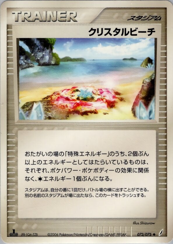 クリスタルビーチ ポケモンカードゲームPCG 拡張パック「きせきの結晶」