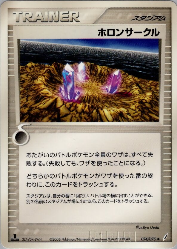 ホロンサークル ポケモンカードゲームPCG 拡張パック「きせきの結晶」