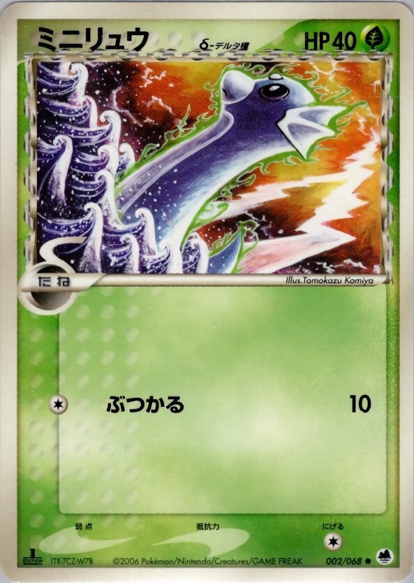 ミニリュウδ-デルタ種 ポケモンカードゲームPCG 拡張パック「さいはての攻防」