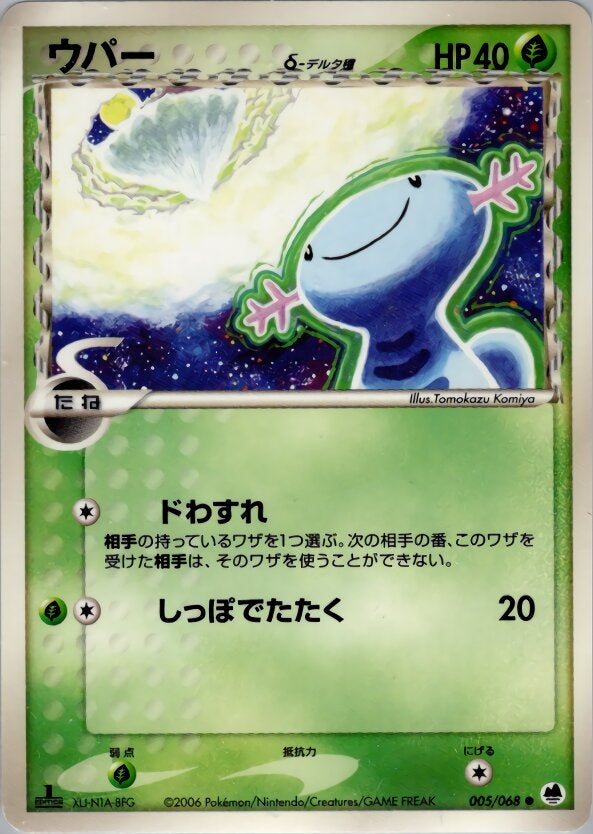 ウパーδ-デルタ種 ポケモンカードゲームPCG 拡張パック「さいはての攻防」