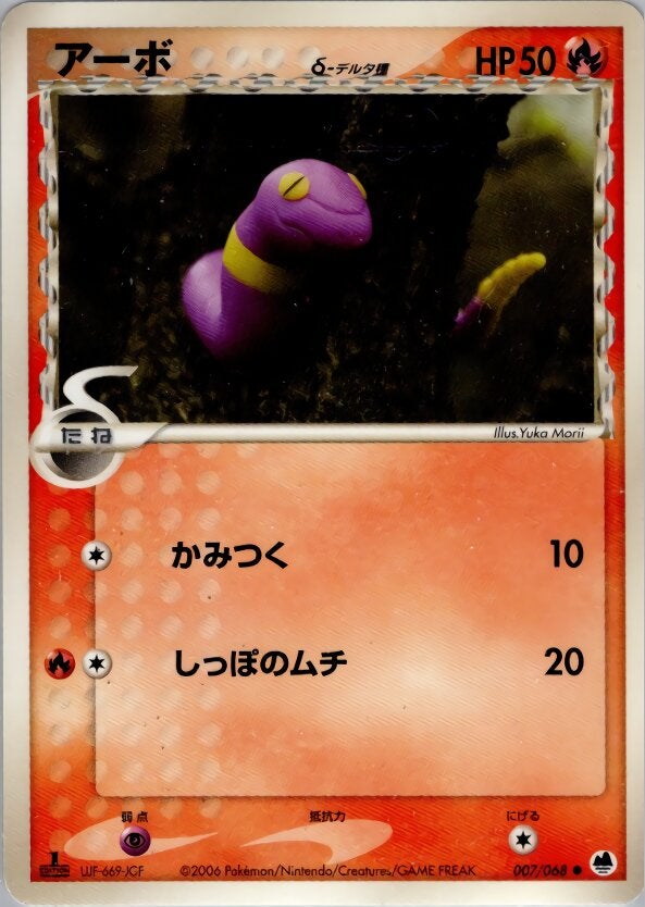 アーボδ-デルタ種 ポケモンカードゲームPCG 拡張パック「さいはての攻防」