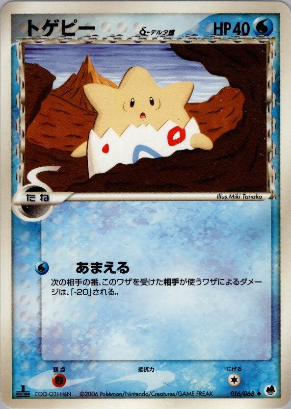 トゲピーδ-デルタ種 ポケモンカードゲームPCG 拡張パック「さいはての攻防」