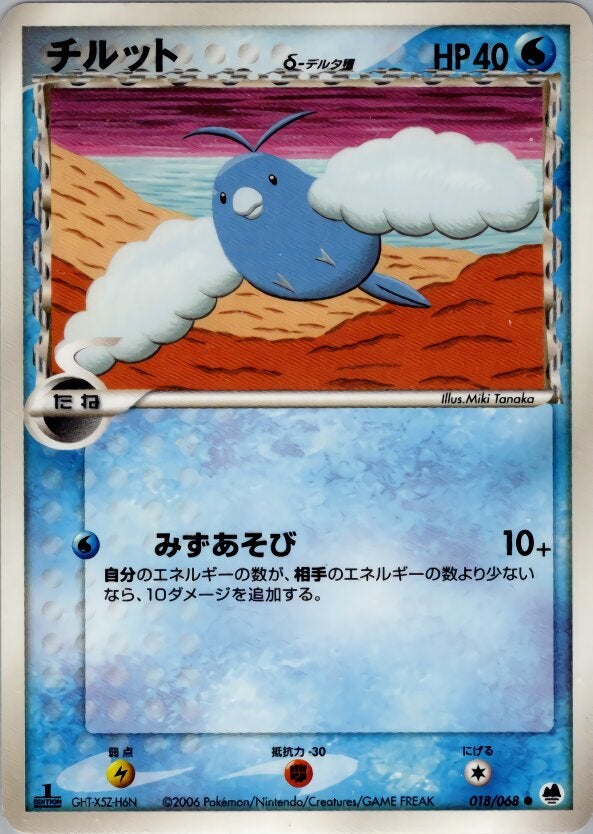チルットδ-デルタ種 ポケモンカードゲームPCG 拡張パック「さいはての攻防」