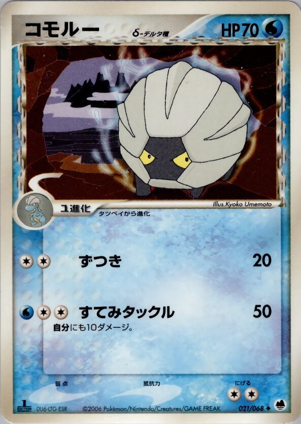 コモルーδ-デルタ種 ポケモンカードゲームPCG 拡張パック「さいはての攻防」