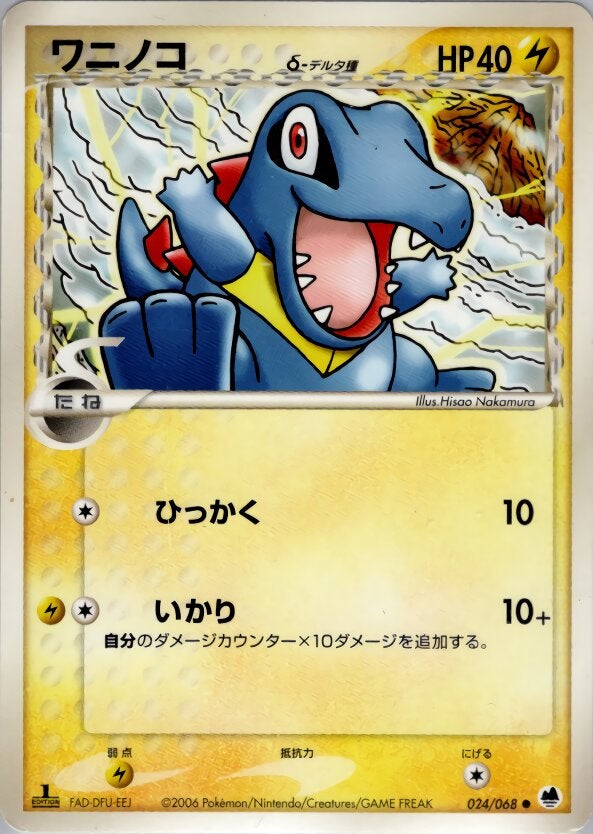ワニノコδ-デルタ種 ポケモンカードゲームPCG 拡張パック「さいはての攻防」