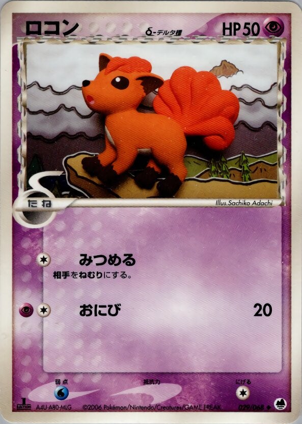 ロコンδ-デルタ種 ポケモンカードゲームPCG 拡張パック「さいはての攻防」