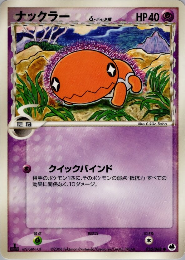 ナックラーδ-デルタ種 ポケモンカードゲームPCG 拡張パック「さいはての攻防」