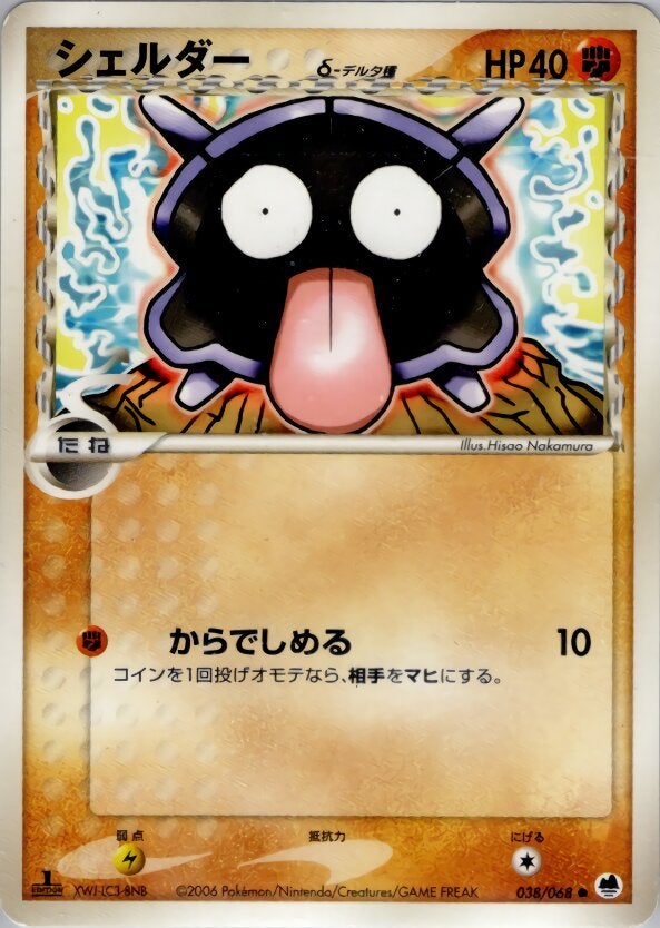 シェルダーδ-デルタ種 ポケモンカードゲームPCG 拡張パック「さいはての攻防」