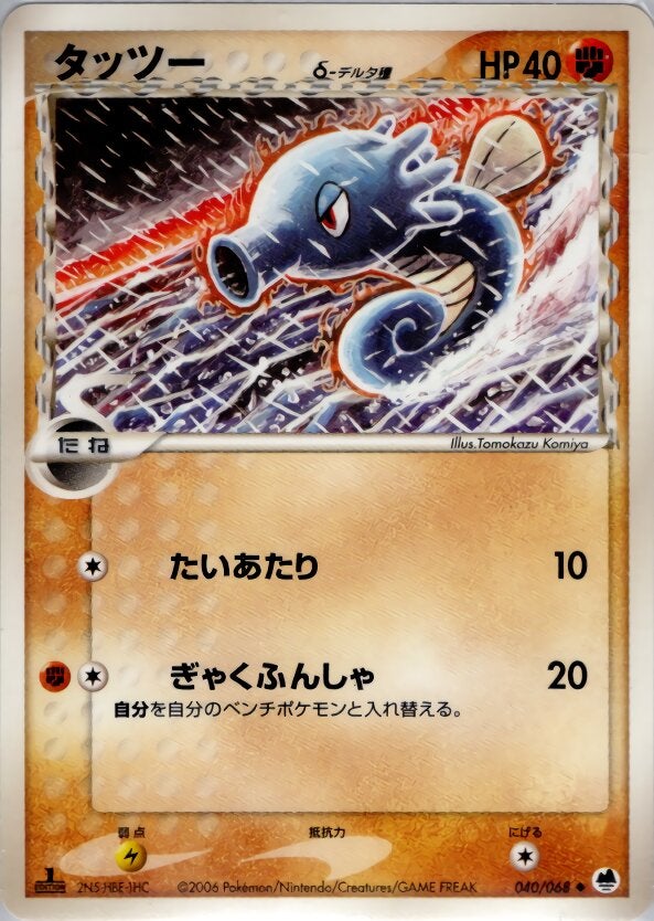 タッツーδ-デルタ種 ポケモンカードゲームPCG 拡張パック「さいはての攻防」