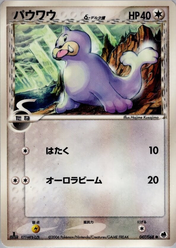 パウワウδ-デルタ種 ポケモンカードゲームPCG 拡張パック「さいはての攻防」
