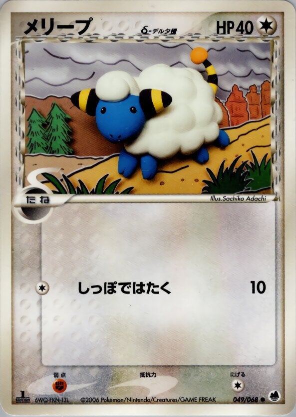 メリープδ-デルタ種 ポケモンカードゲームPCG 拡張パック「さいはての攻防」