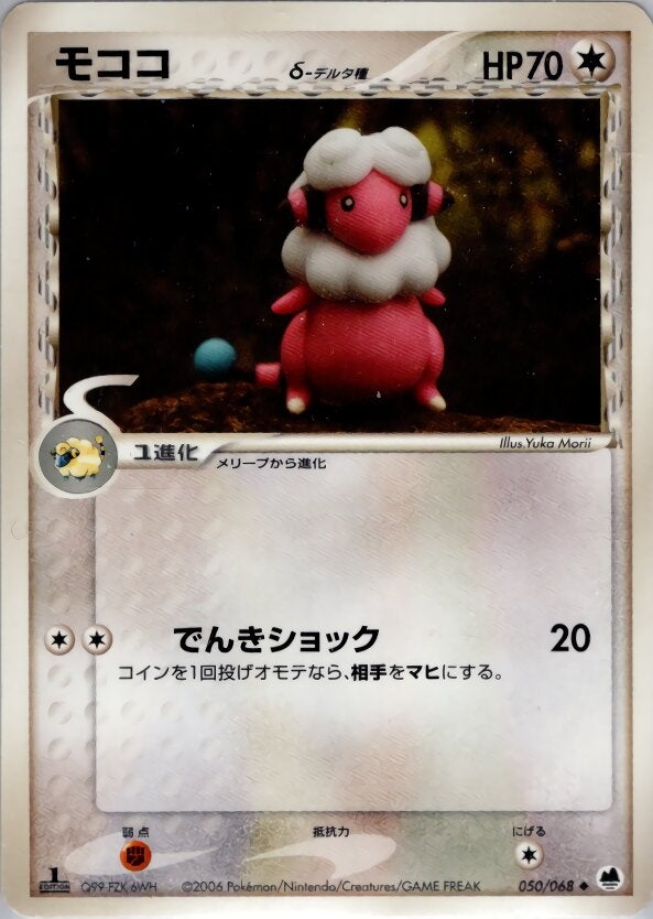 モココδ-デルタ種 ポケモンカードゲームPCG 拡張パック「さいはての攻防」