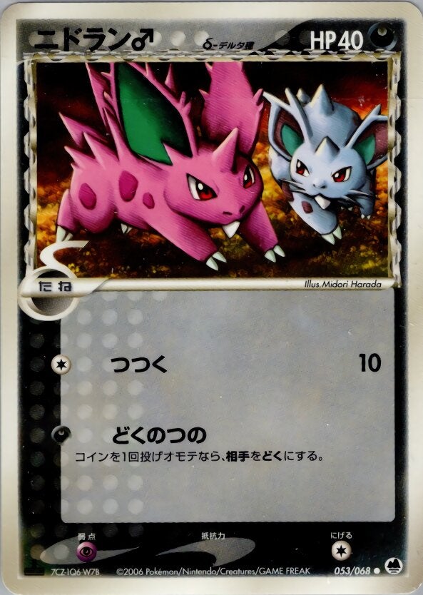 ニドラン♂δ-デルタ種 ポケモンカードゲームPCG 拡張パック「さいはての攻防」