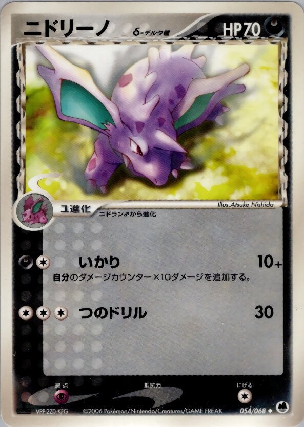 ニドリーノδ-デルタ種 ポケモンカードゲームPCG 拡張パック「さいはての攻防」