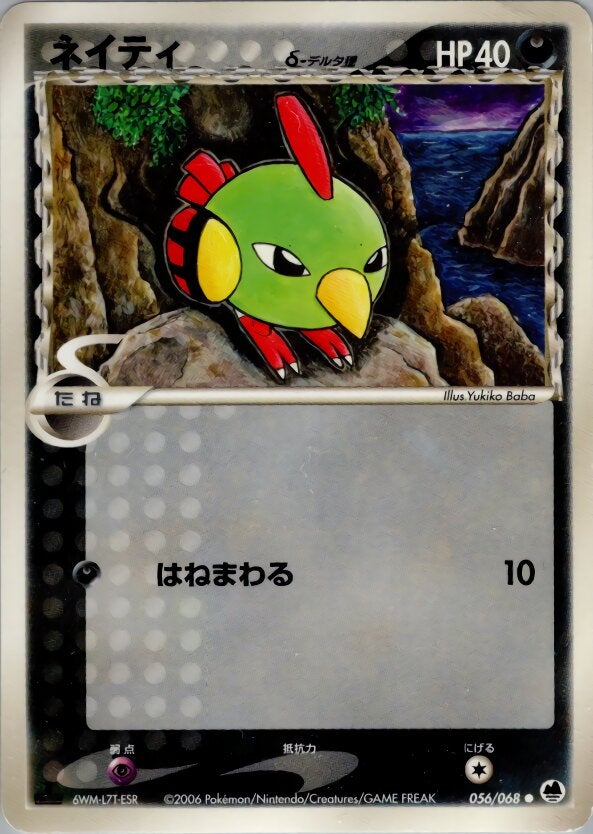 ネイティδ-デルタ種 ポケモンカードゲームPCG 拡張パック「さいはての攻防」