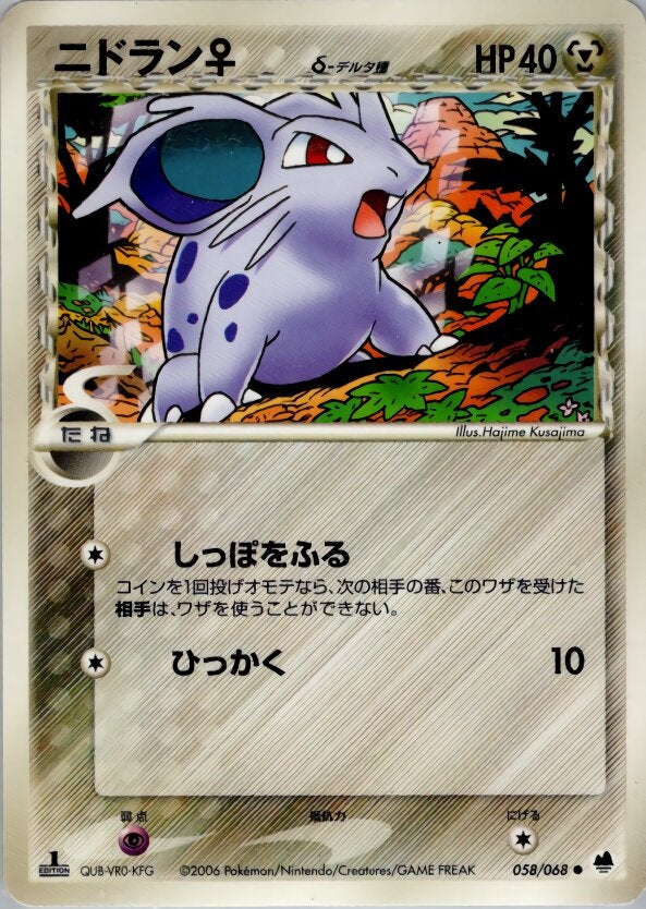 ニドラン♀δ-デルタ種 ポケモンカードゲームPCG 拡張パック「さいはての攻防」